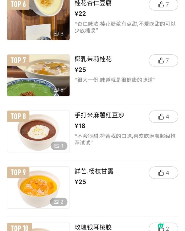 🍡🥣深圳新開中式甜品店 味道超驚艷‼️