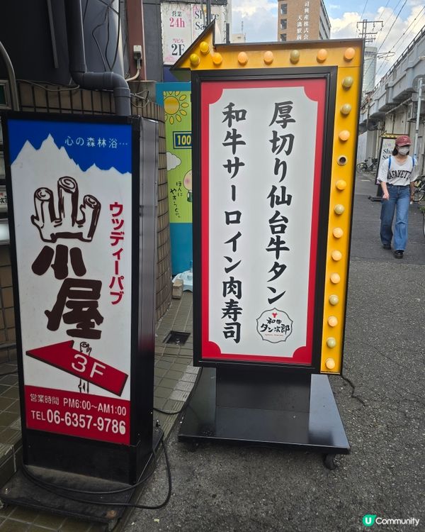 仙台牛舌吃到飽