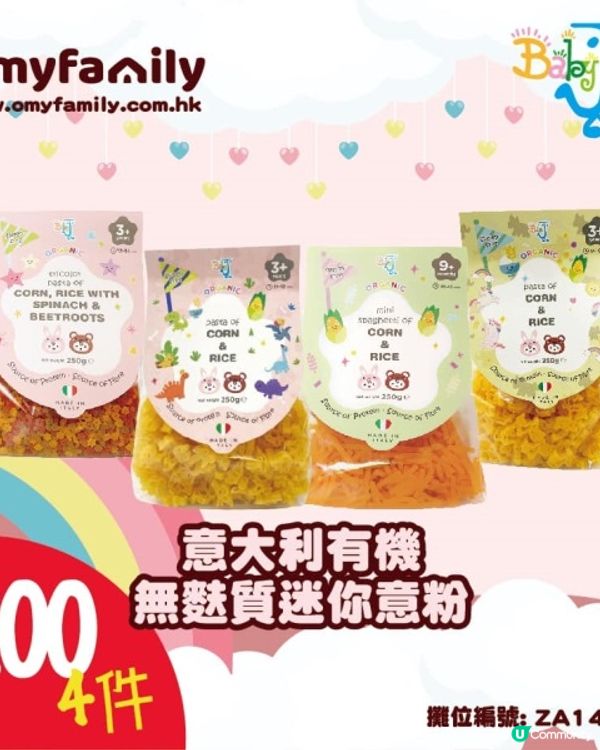 【 OMyFamily @ 荷花BB展 】