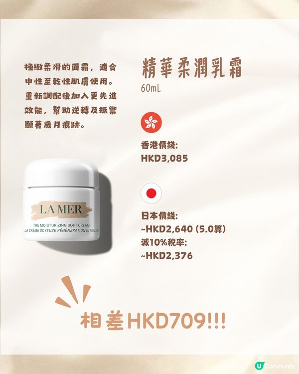 日本買LA MER有5折⁉️😳接近買一送一😍10款熱門護膚品價錢比較💰