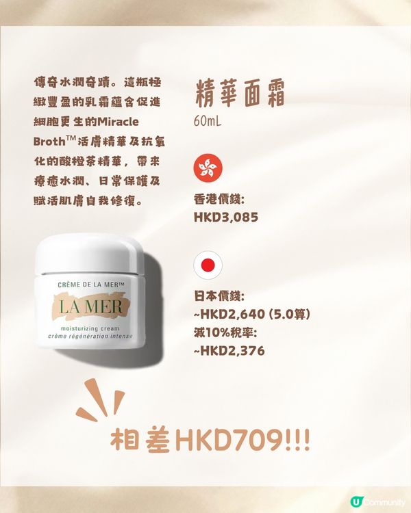日本買LA MER有5折⁉️😳接近買一送一😍10款熱門護膚品價錢比較💰