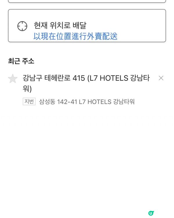 【韓國外送速遞攻略】無需韓國電話認證都可以自己叫外賣直送到酒店！