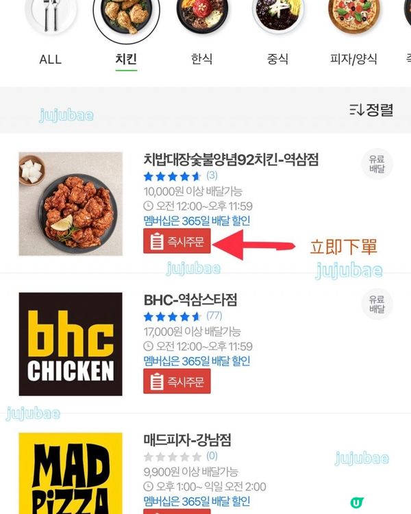 【韓國外送速遞攻略】無需韓國電話認證都可以自己叫外賣直送到酒店！