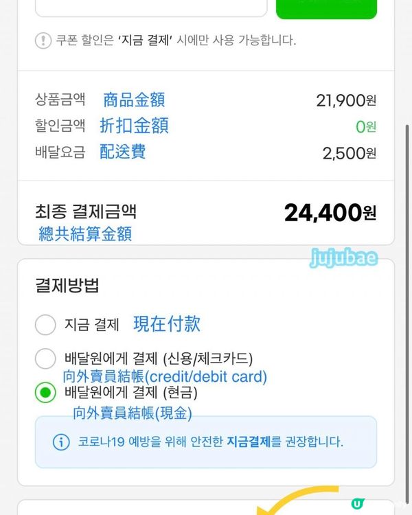 【韓國外送速遞攻略】無需韓國電話認證都可以自己叫外賣直送到酒店！