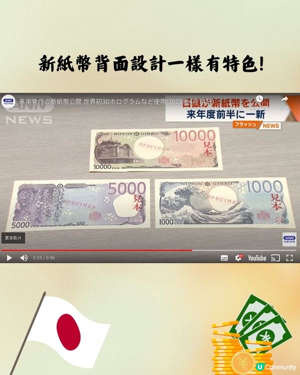 日本7月換新鈔必看3大重點💴遊日注意‼️