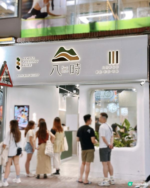 👏🏻✨非一般芋泥仙草甜品👅