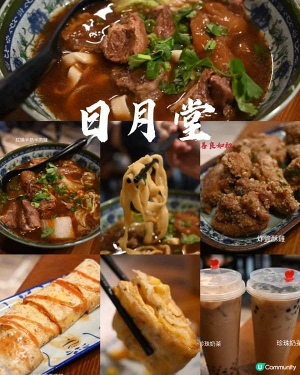 觀塘日月堂台灣菜