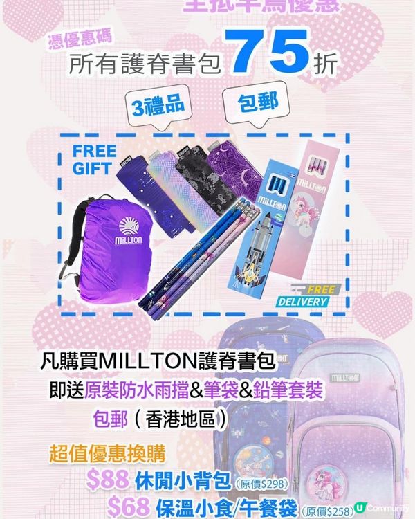 🇦🇺澳洲 Millton 護脊書包 🎒早鳥優惠75折送禮物包運費