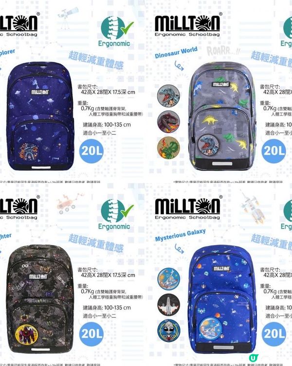 🇦🇺澳洲 Millton 護脊書包 🎒早鳥優惠75折送禮物包運費