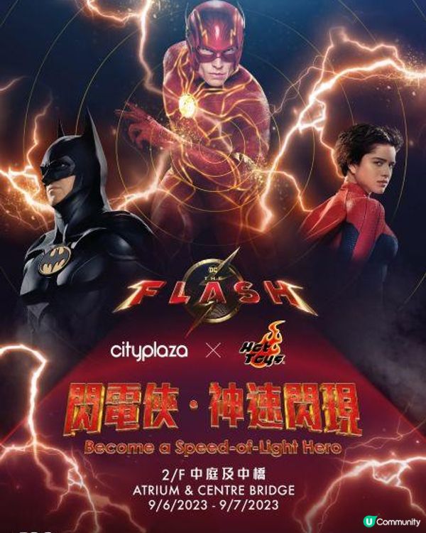 Superhero 閃電俠 TheFlash x 太古城中心 ~閃電俠神速閃現 主題展覽