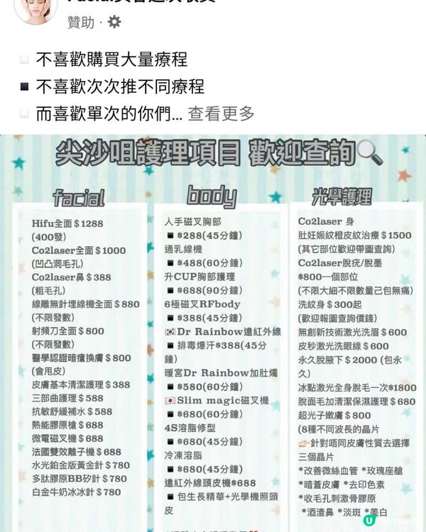 小資女搵自已塊面試平價CO2 LASER打凹凸洞DAY1