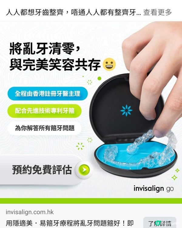 30歲先箍牙體驗(已箍完!人生最無後悔)