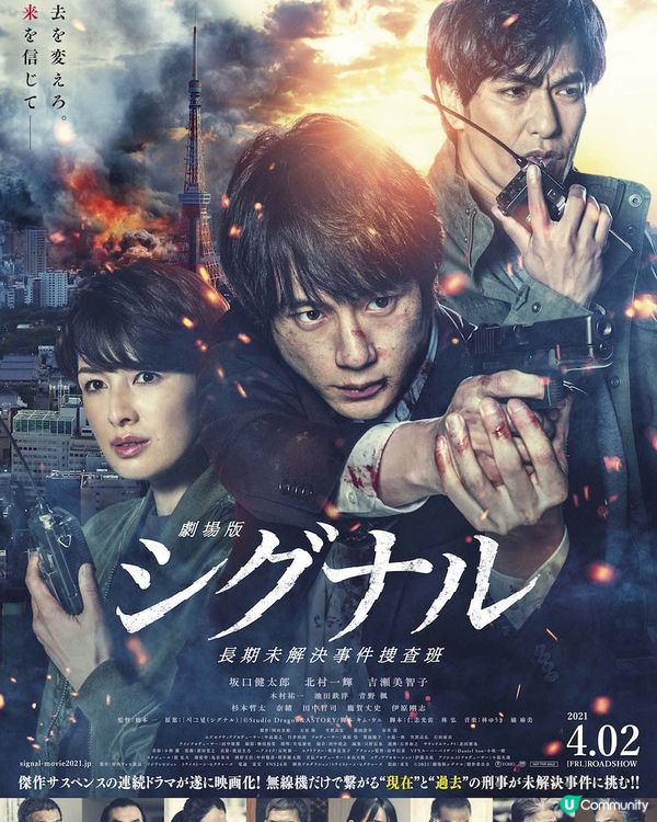 【日影心得】Signal 長期未解決事件搜查班劇場版 （劇場版シグナル長期未解決事件捜査班）（微劇透）