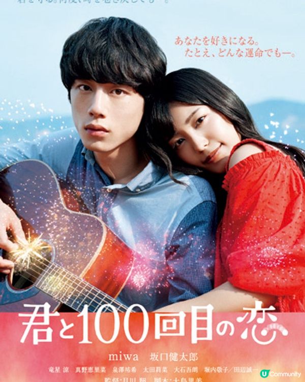 【日影心得】與君相戀100次 / 君と100回目の恋