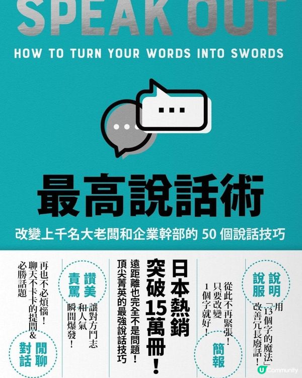 【書籍心得】最高說話術——說話技巧的重要性
