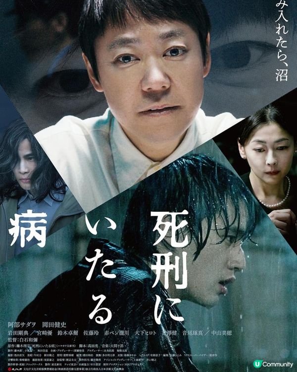 【日影心得】死刑之病——眼見未必為實 （含劇透）