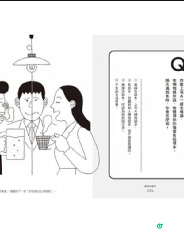 【書籍推薦】《職場好感學》- 有能力不代表可以在職場成功