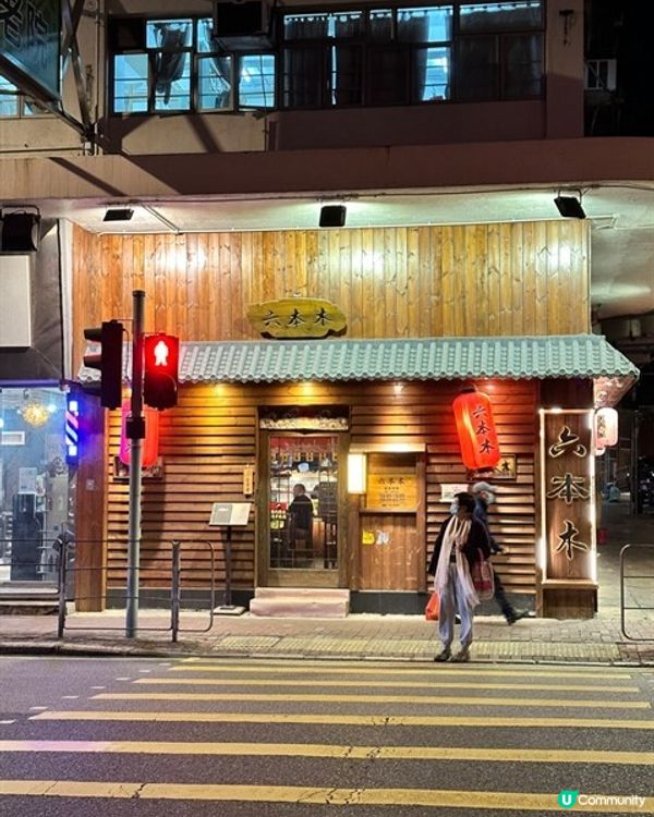 深水埗高質居酒屋🏮氣氛美食💯