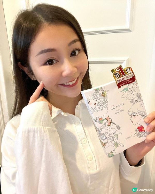 Iskinclock 維C煥白臻萃面膜 ☀️太好用了！