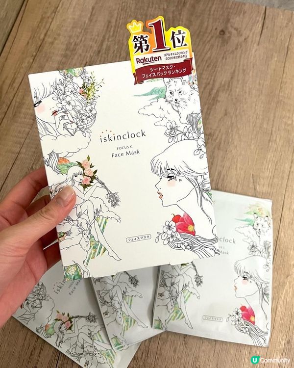 Iskinclock 維C煥白臻萃面膜 ☀️太好用了！