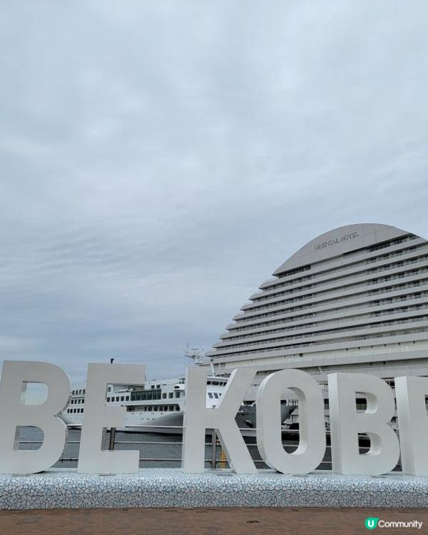 Day 4: 神戶一天遊 行了兩次山