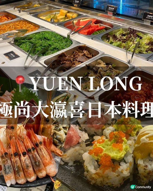 元朗區高質日式放題