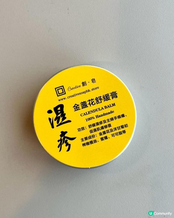 【濕疹恩物】香港自家手工天然品牌 -「性價比」之選！｜創皂 Creative