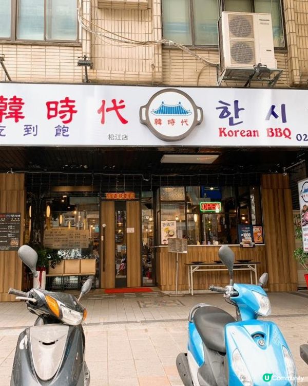 台灣/台北 韓時代 한시대-韓國烤肉 吃到飽~肉食主義必吃 平日HKD$141，假日HKD$169(MRT：松江南京站)