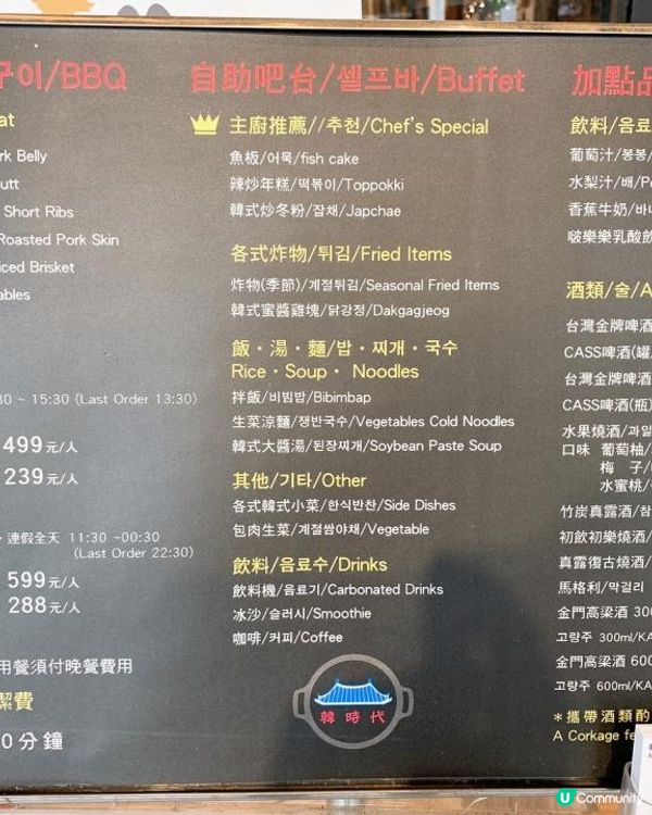 台灣/台北 韓時代 한시대-韓國烤肉 吃到飽~肉食主義必吃 平日HKD$141，假日HKD$169(MRT：松江南京站)