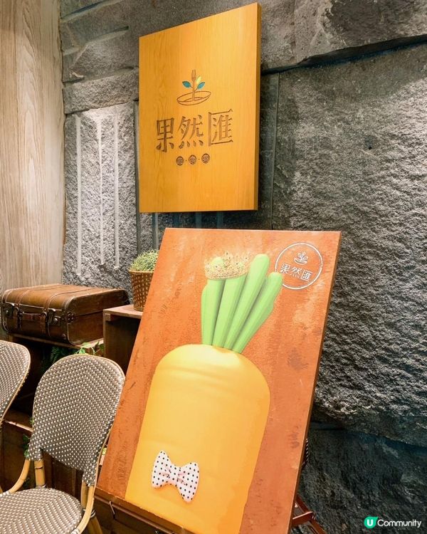 台灣/台北 素食~果然匯異國高級蔬食料理吃到飽平日HKD$166，假日HKD$180/明曜店(MRT: 捷運忠孝敦化)