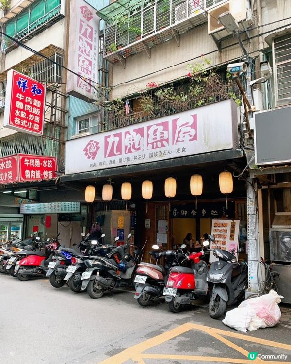 台灣/台北 九鬼魚屋 平價日式料理 份量超大 台北醫學醫院附近 MRT:世貿101捷運站