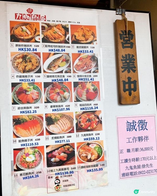 台灣/台北 九鬼魚屋 平價日式料理 份量超大 台北醫學醫院附近 MRT:世貿101捷運站