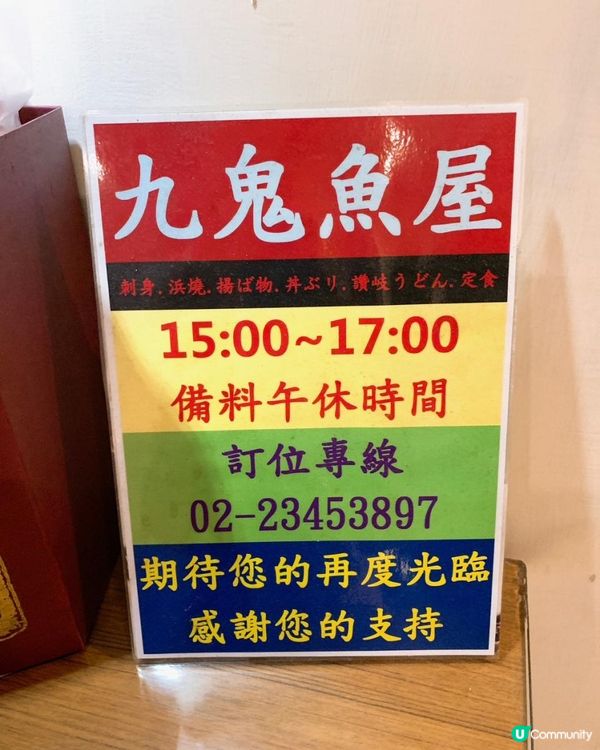 台灣/台北 九鬼魚屋 平價日式料理 份量超大 台北醫學醫院附近 MRT:世貿101捷運站