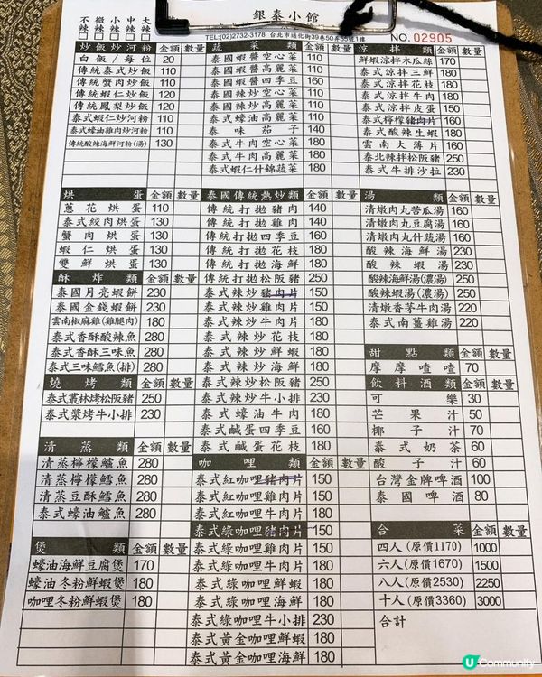 台灣/台北 銀泰小館 泰國菜 百元大份量泰式料理(MRT：信義安和站)