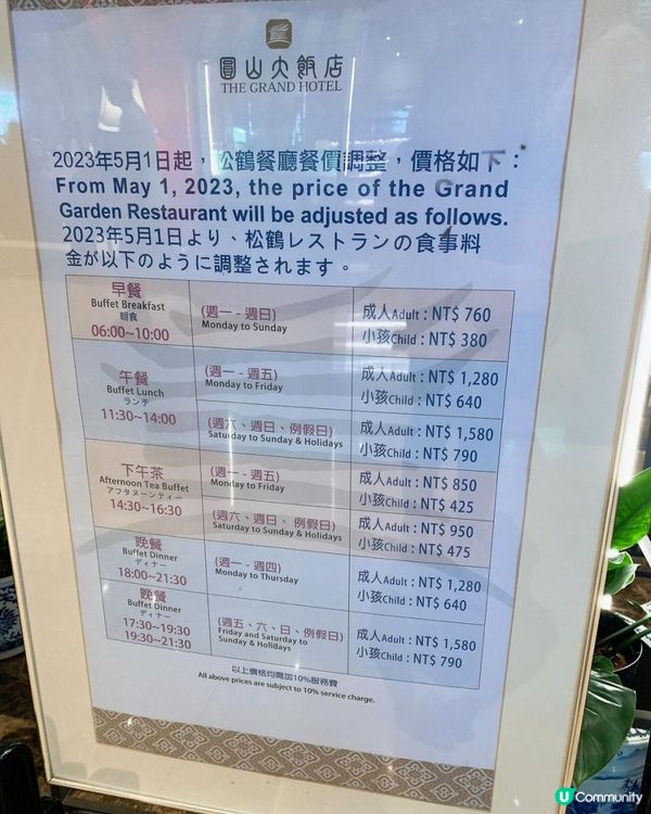 台灣/台北 圓山大飯店松鶴廳 無國界創意百匯料理及精緻義法甜點 任食任飲 (MRT：劍潭站)