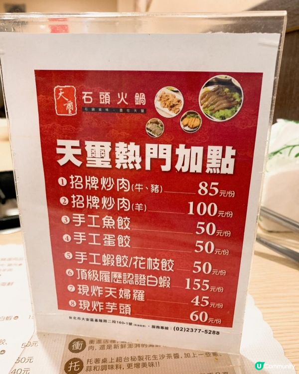 台灣/台北 玉璽石頭火鍋 食材很棒 炸天婦羅、手工魚餃 (MRT：六張犁捷運站)