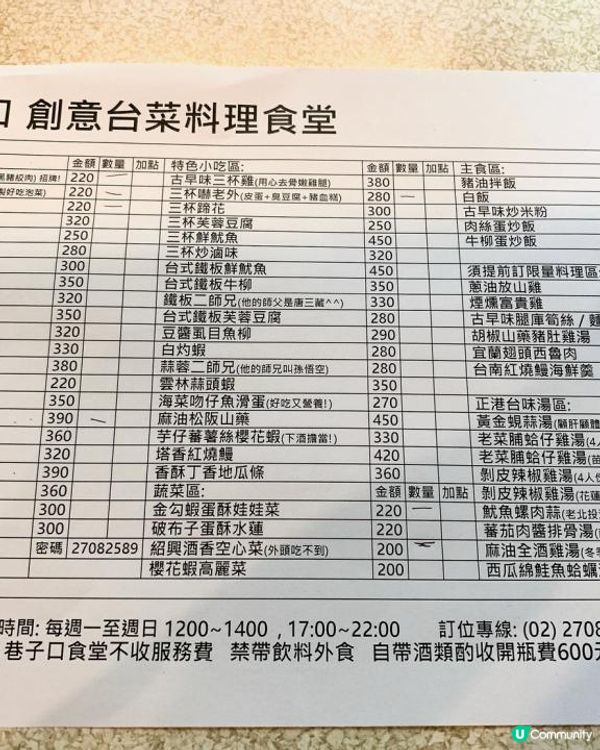 台灣/台北 巷子口食堂 復古懷舊創意台菜料理 (MRT：信義安和站)