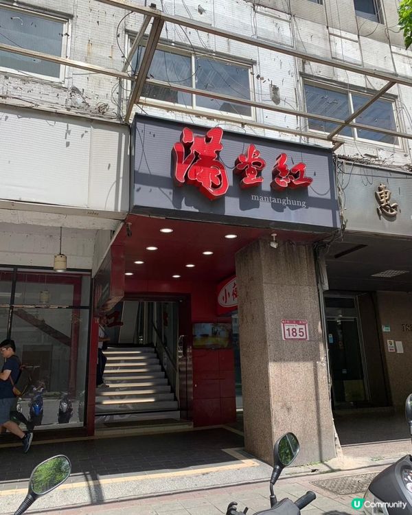 台灣/台北 滿堂紅頂級麻辣鴛鴦鍋 升級超滿足吃到飽 哈根達斯冰淇淋8種口味 松江店(MRT：行天宮站)