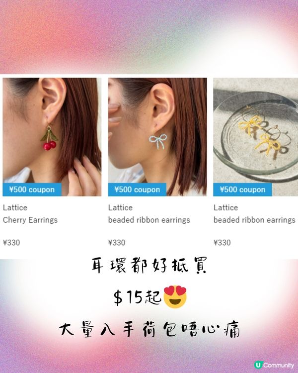 🇯🇵日本Lattice飾品店40+好物推介🎀門市網購都買得😍