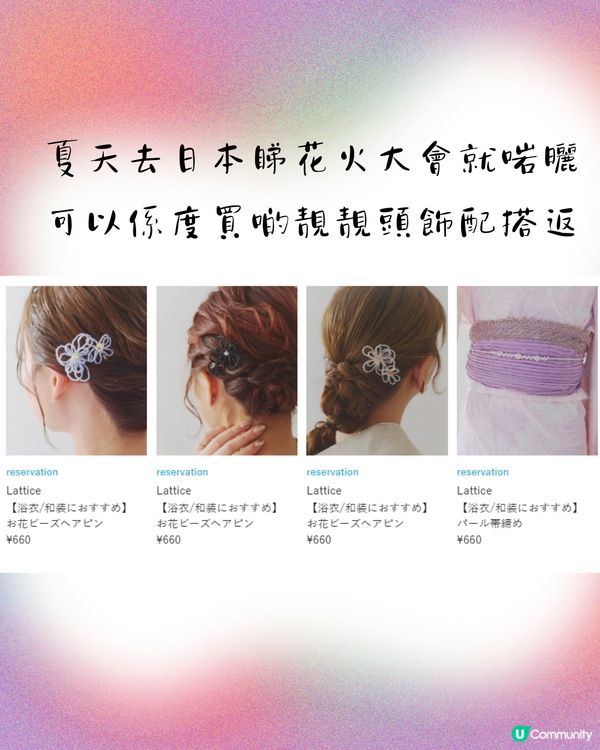 🇯🇵日本Lattice飾品店40+好物推介🎀門市網購都買得😍