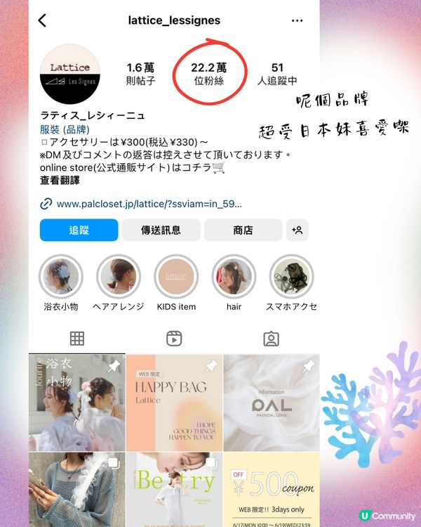 🇯🇵日本Lattice飾品店40+好物推介🎀門市網購都買得😍
