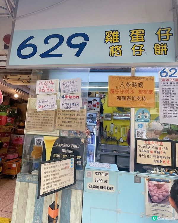 新蒲崗超出名629雞蛋仔 份量足有蛋味有態度