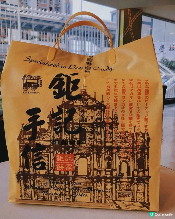 澳門必買伴手禮——澳門巨記