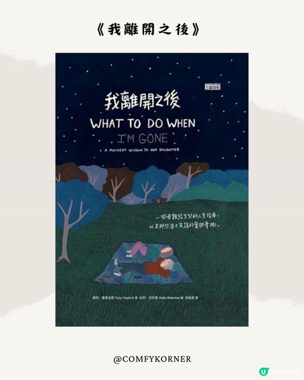 【閱讀分享】《我離開之後》