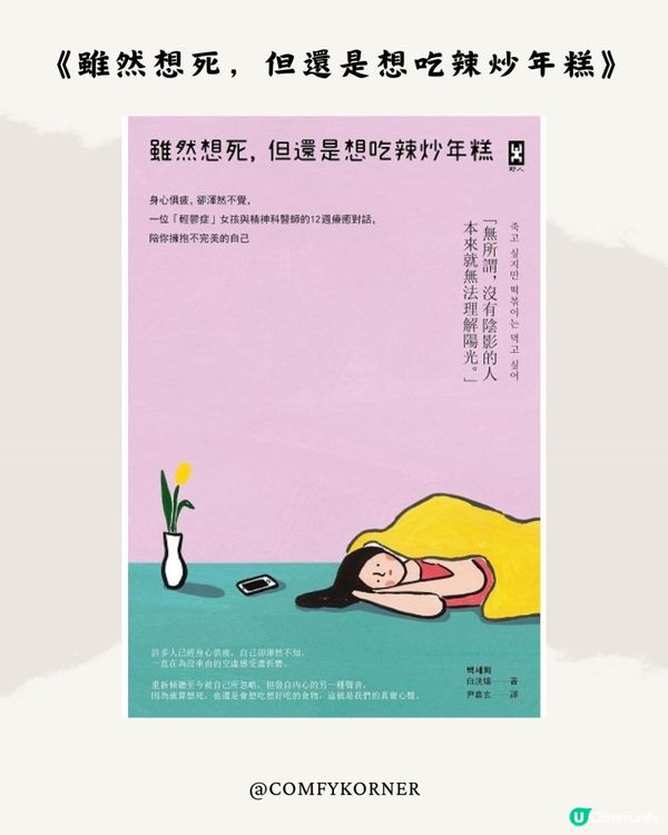 【閱讀分享】《雖然想死，但還是很想吃辣炒年糕1》