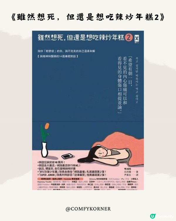 【閱讀分享】《雖然想死，但還是很想吃辣炒年糕2》