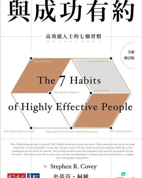 【閱書分享】《與成功有約》