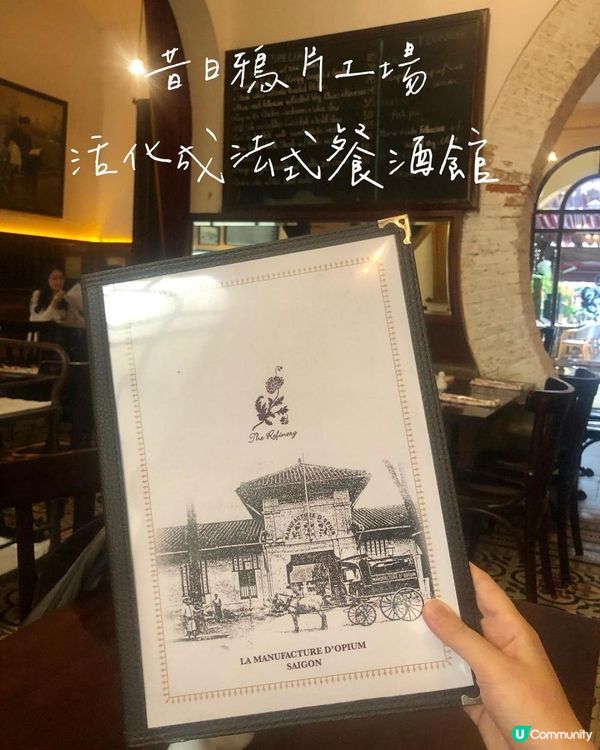 胡志明自由行—鴉片工場活化成法式餐酒館【The Refinery 】