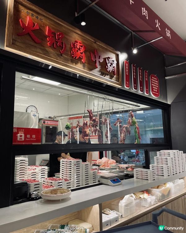 深圳人氣打邊爐@八合里牛肉火鍋