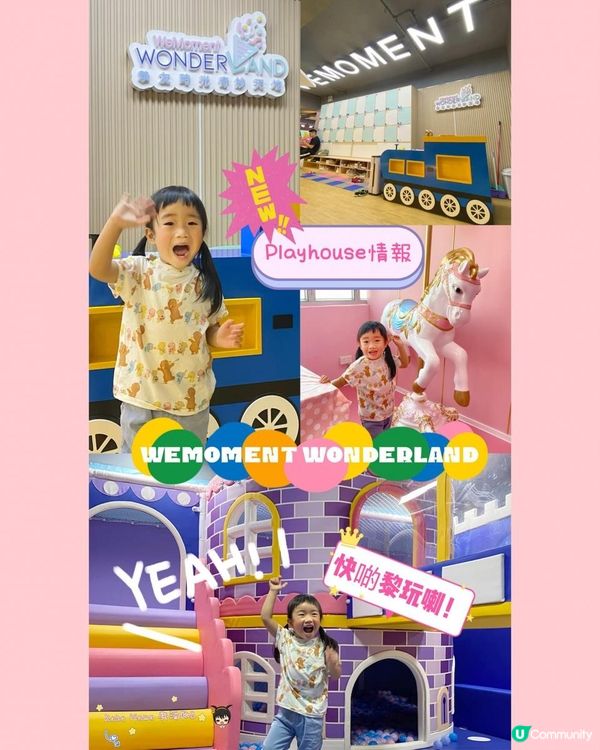 #KakaMama親子玩樂優惠情報 快啲嚟搶優惠喇‼️‼️或者share俾其他朋友仔#新Playhouse情報 #全新夢幻堡壘主題遊戲室 #超級粉紅生日派對場地 #室內遊戲室介紹
